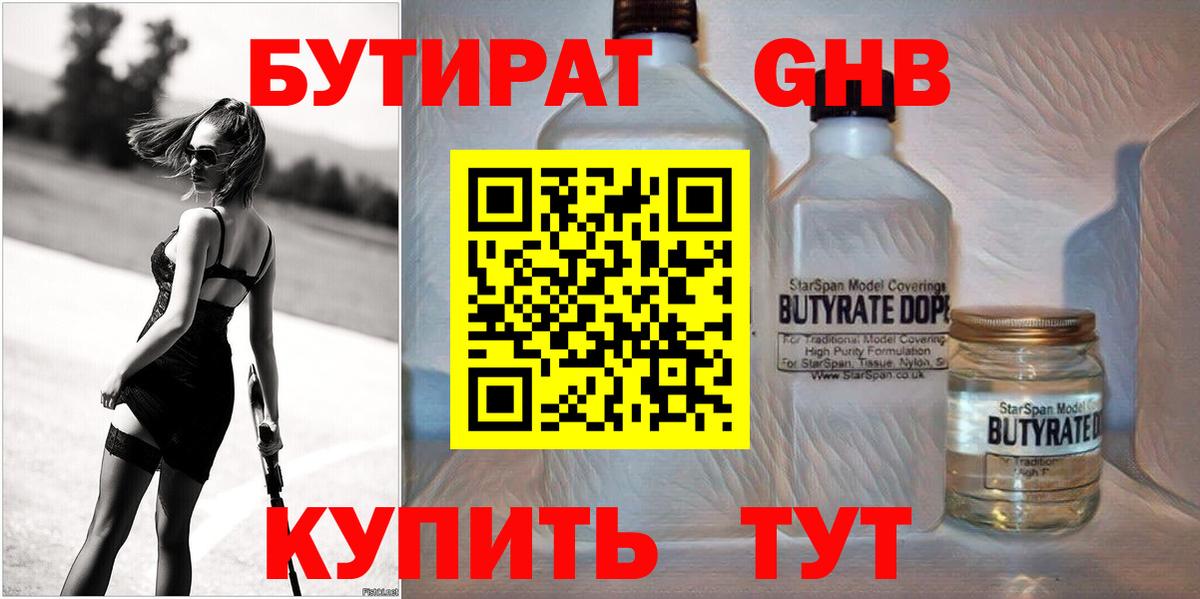 Бутират бутандиол Волжский