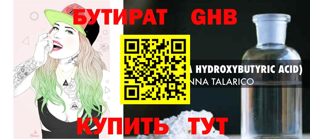 БУТИРАТ  БУТИРАТ 1.4BDO  Вход с VPN  Волжский 