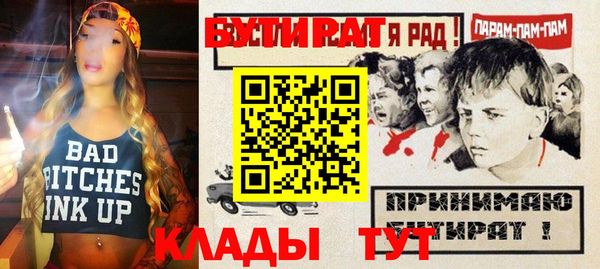 БУТИРАТ бутик  Бутират  Волжский 