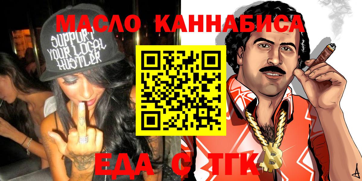 Еда ТГК конопля  Волжский 