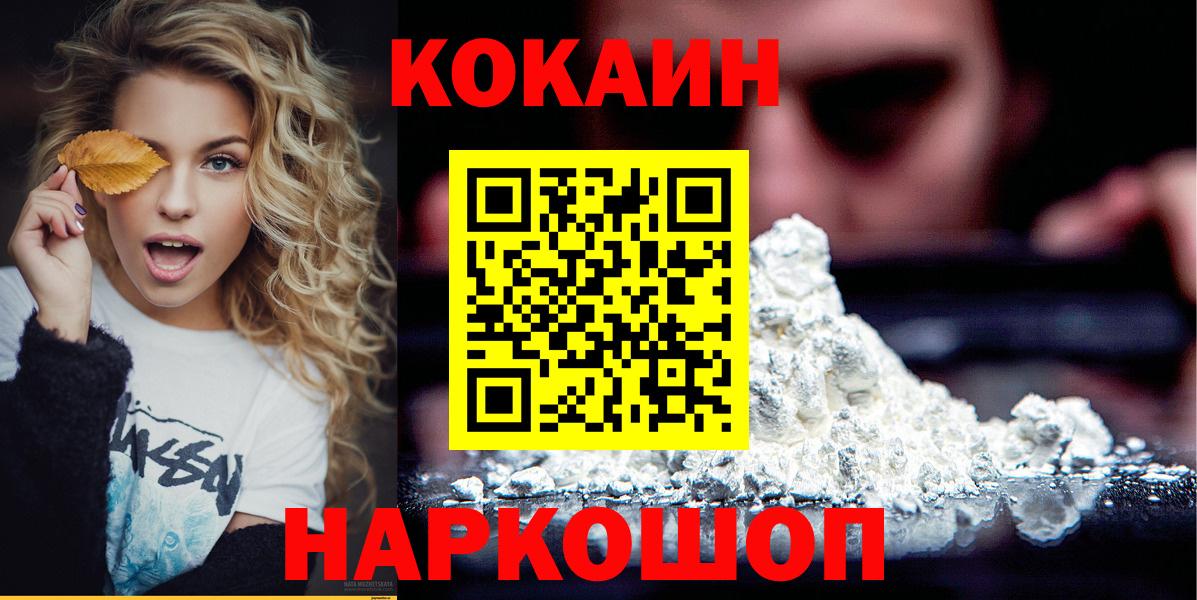 Волжский  КОКАИН Колумбийский  Вход с VPN  COCAIN 98% 
