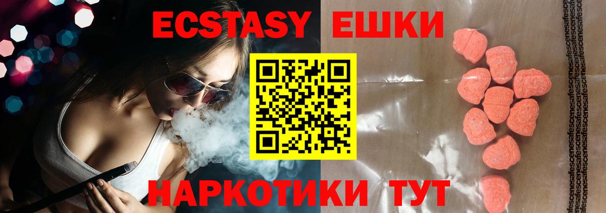 Ecstasy  ЭКСТАЗИ XTC  Вход с VPN  Ecstasy mix  Волжский 