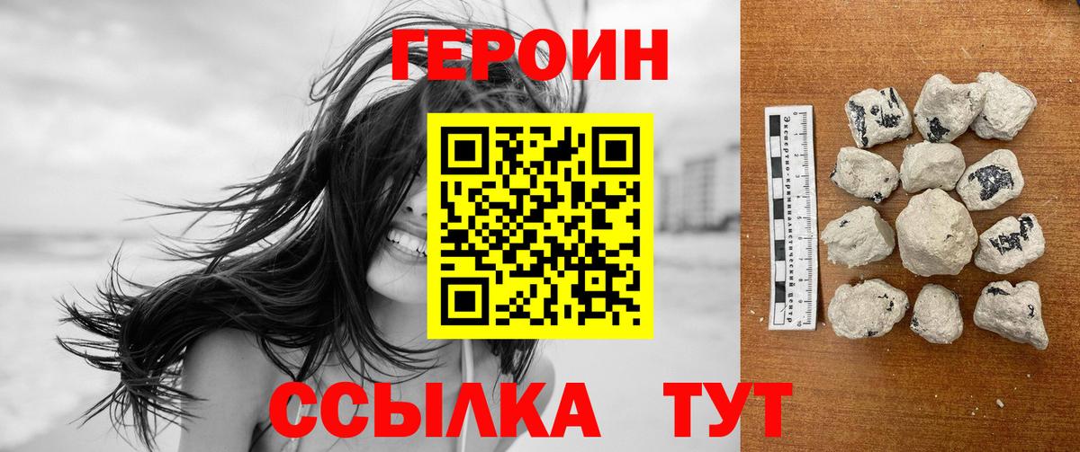 ГЕРОИН герыч Волжский