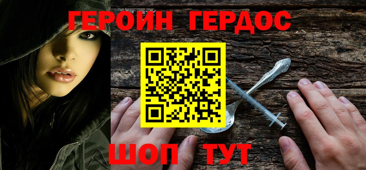 Героин Heroin  Волжский 