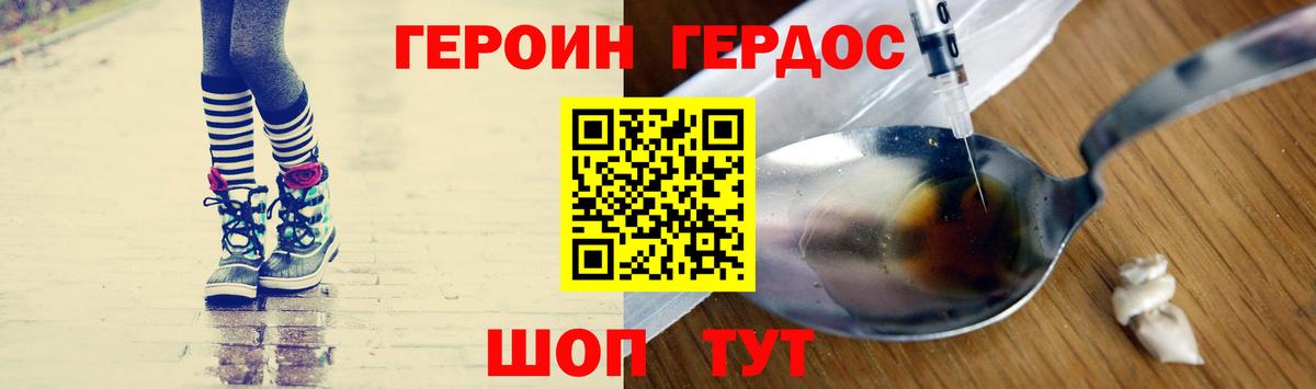 Героин VHQ  Вход с VPN  Волжский 