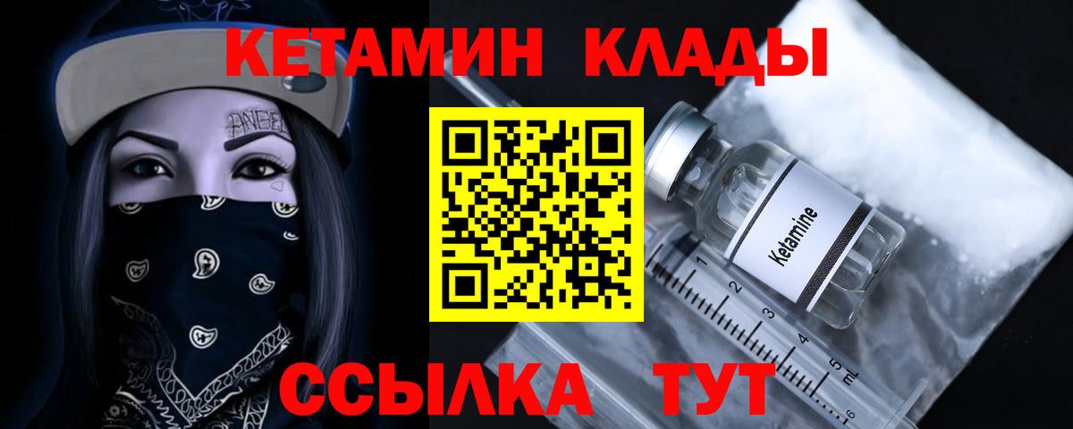 Кетамин VHQ Волжский