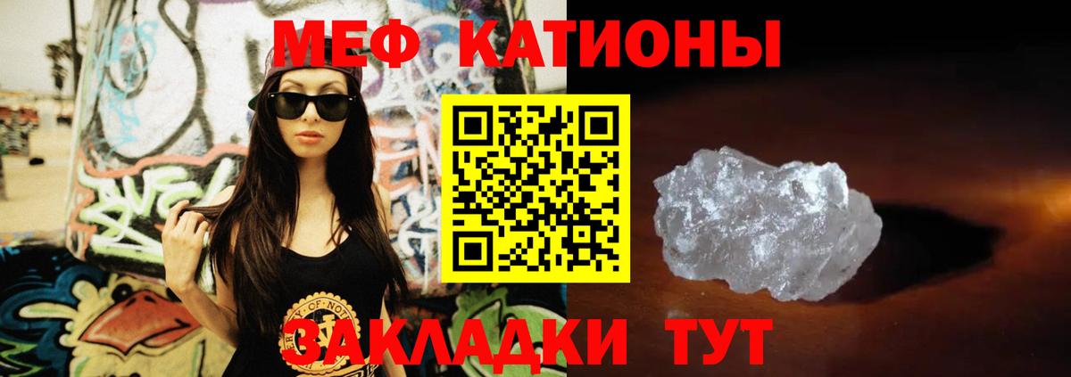 Меф мяу мяу мука Волжский