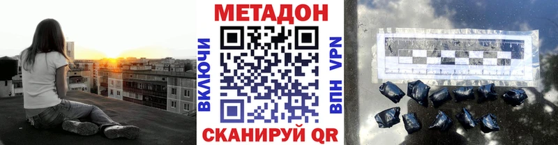 МЕТАДОН кристалл  Волжский 